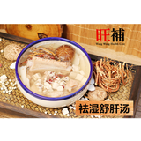 祛湿舒肝汤