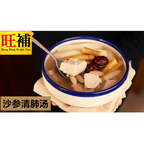 沙参清肺汤 - WANGWANG HEALTHCARE