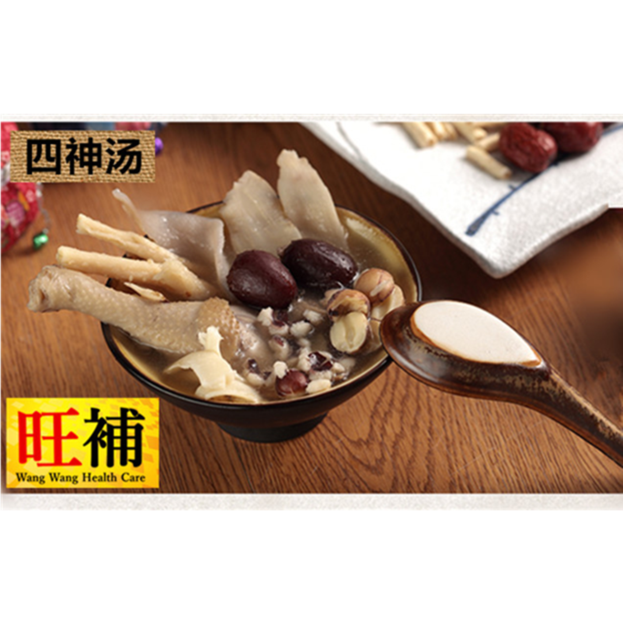 四神汤 - WANGWANG HEALTHCARE 主图