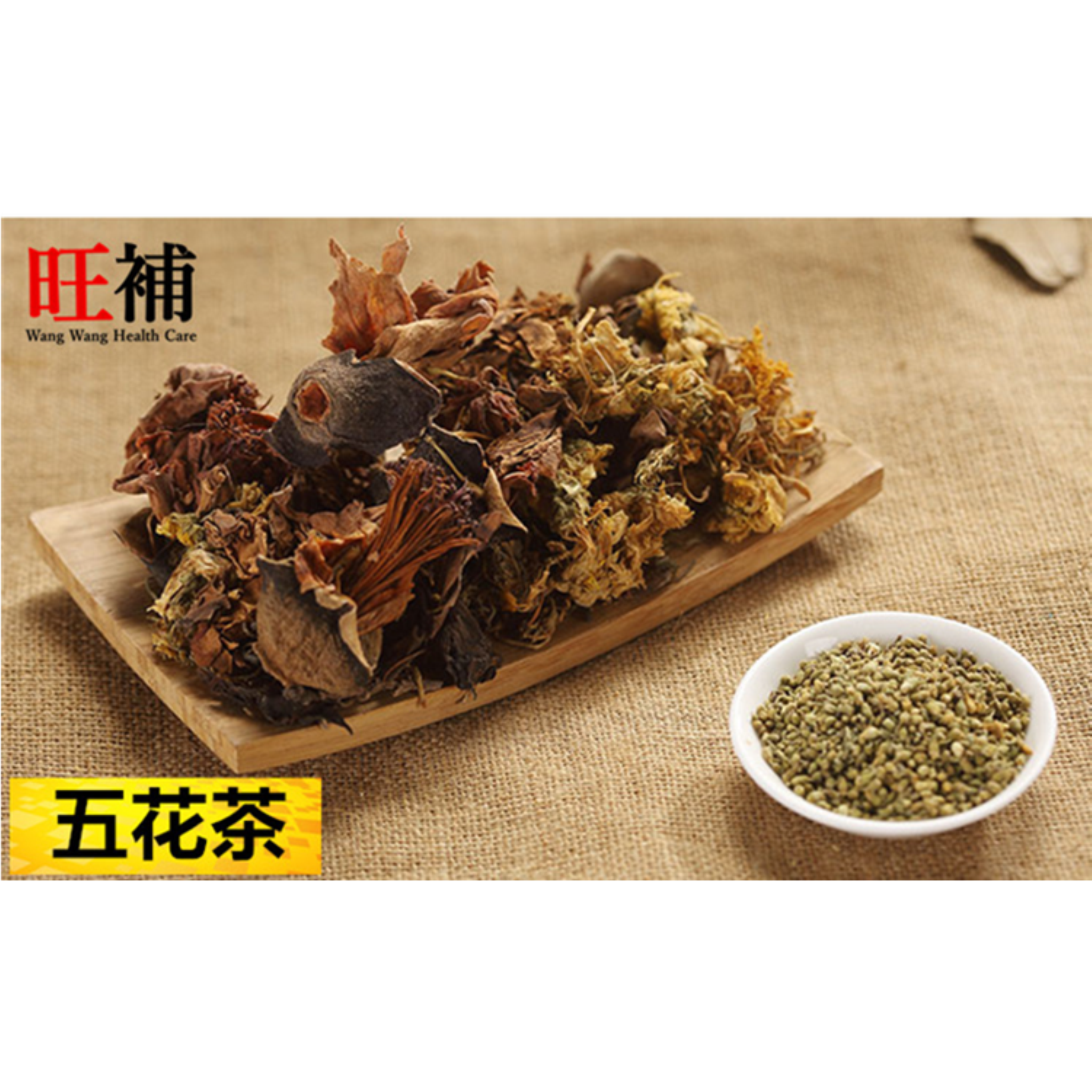 五花茶 - WANGWANG HEALTHCARE 主图