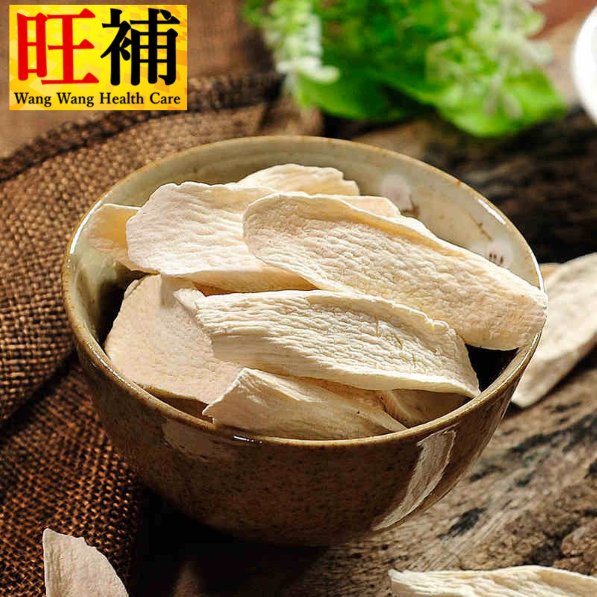 淮山 - WANGWANG HEALTHCARE